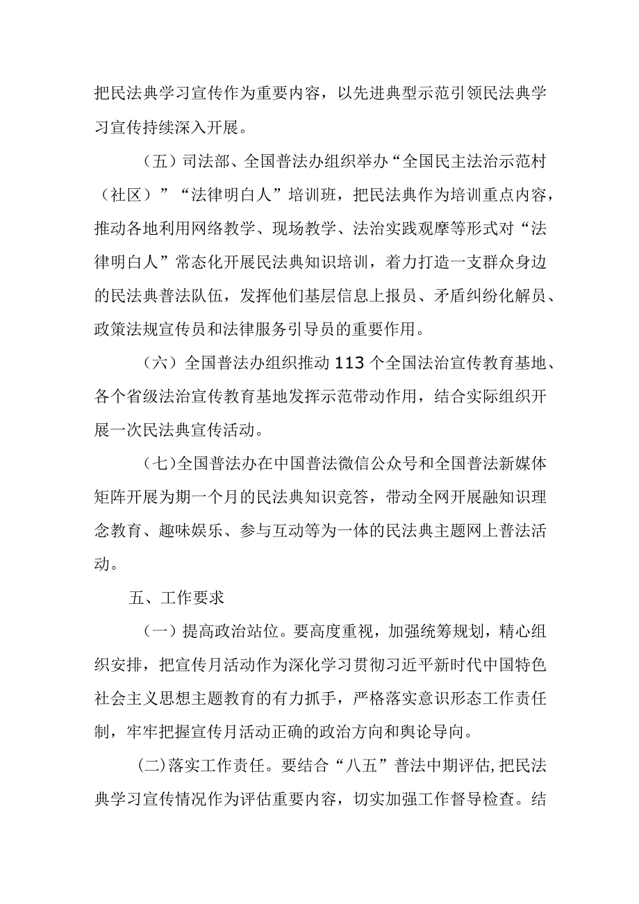 2023年美好生活·民法典相伴主题宣传方案.docx_第3页