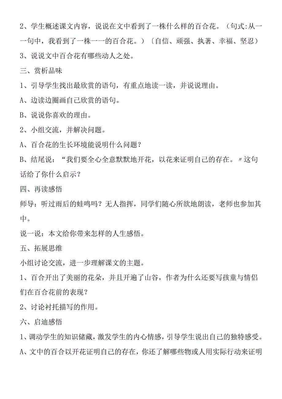 《心田上的百合花开》教案.docx_第2页