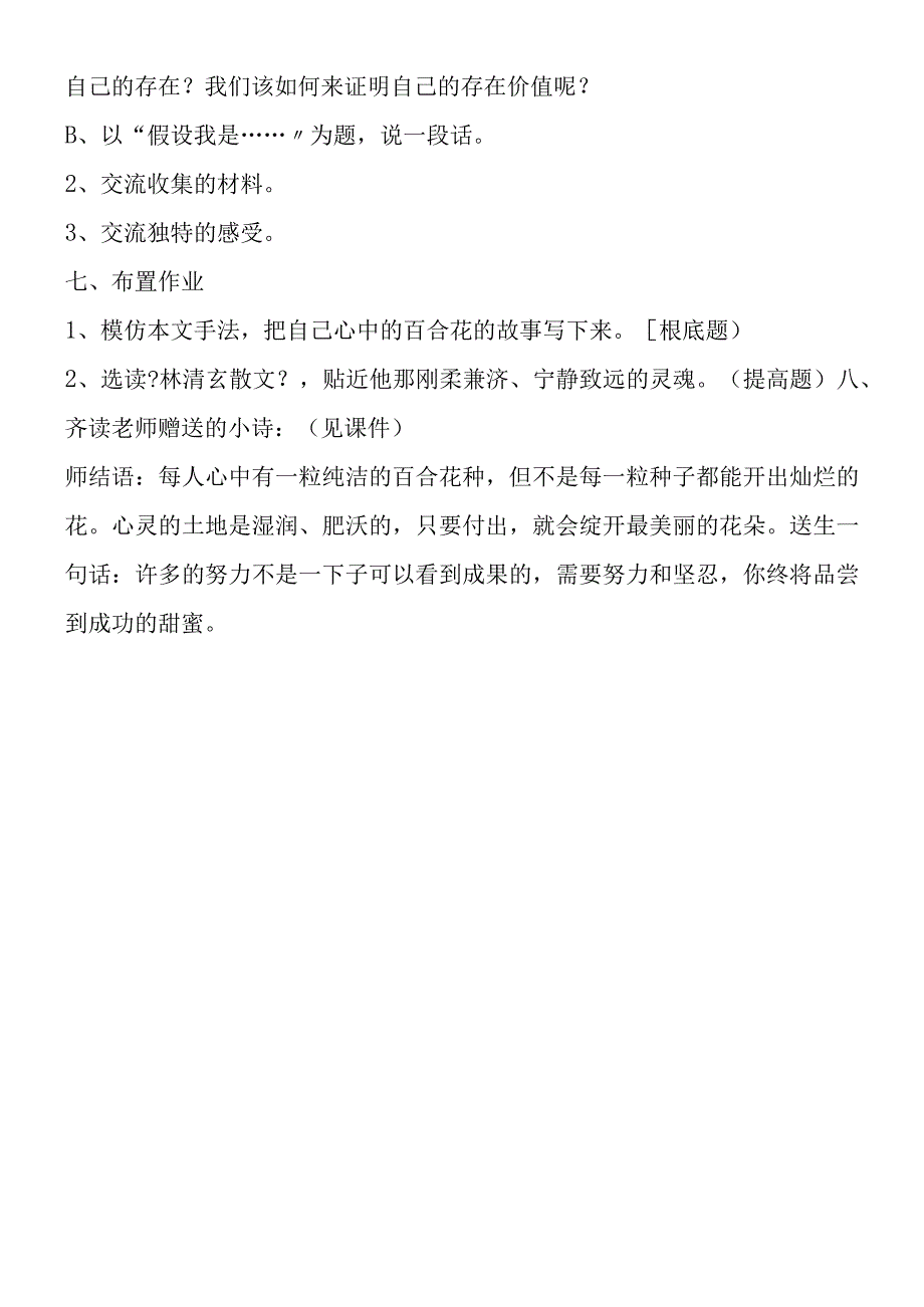 《心田上的百合花开》教案.docx_第3页