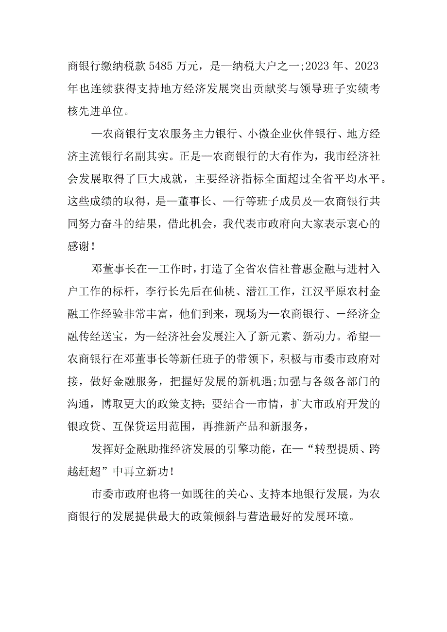 2023银行主旨致辞讲话稿.docx_第2页