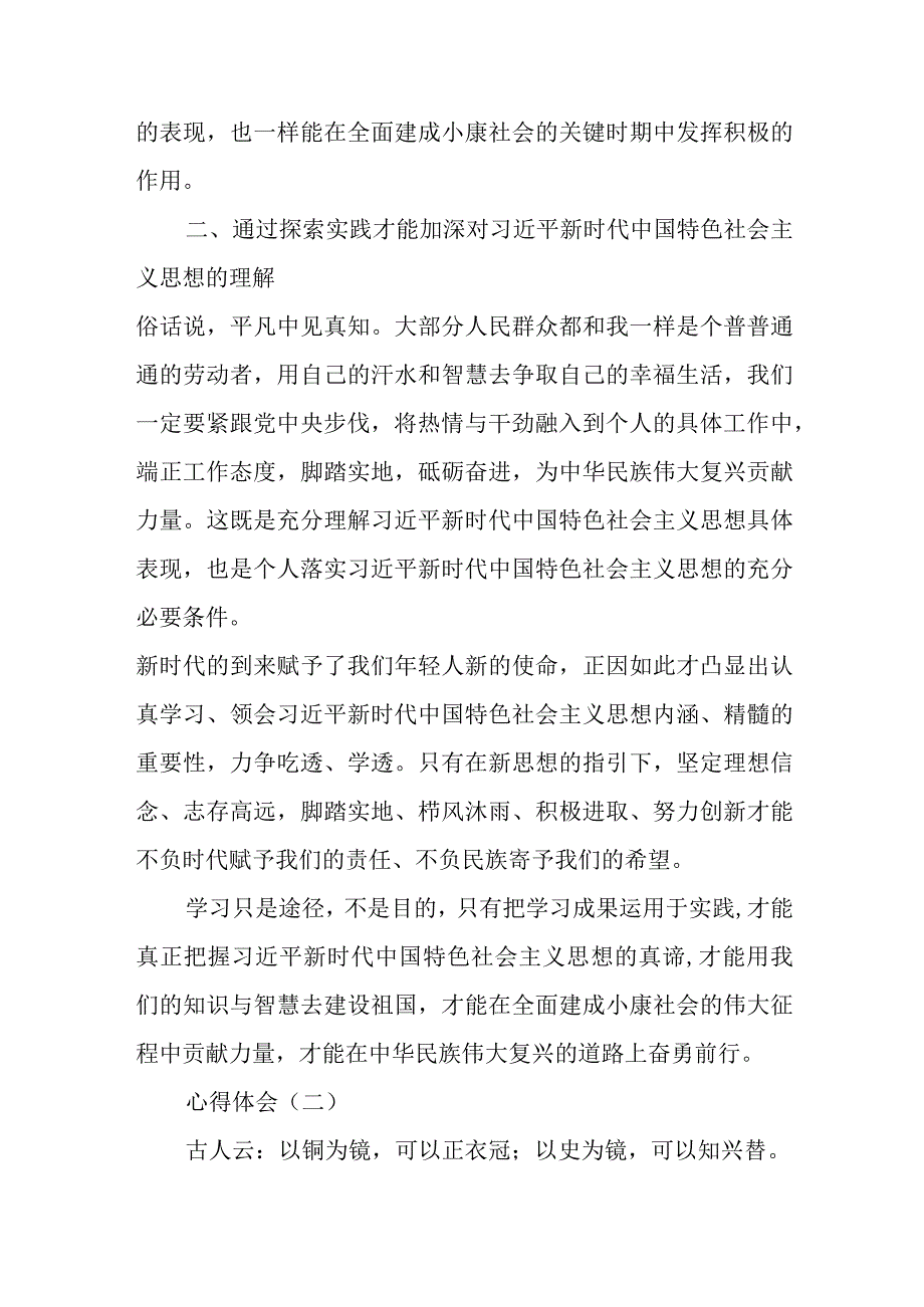 中国特色社会主义新时代专题学习研讨会发言材料与心得体会.docx_第3页