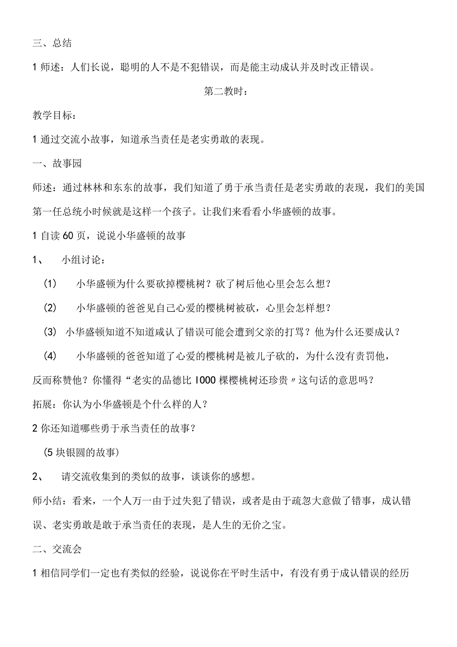 二年级上册品德教案14墙上的球印 沪教版.docx_第3页