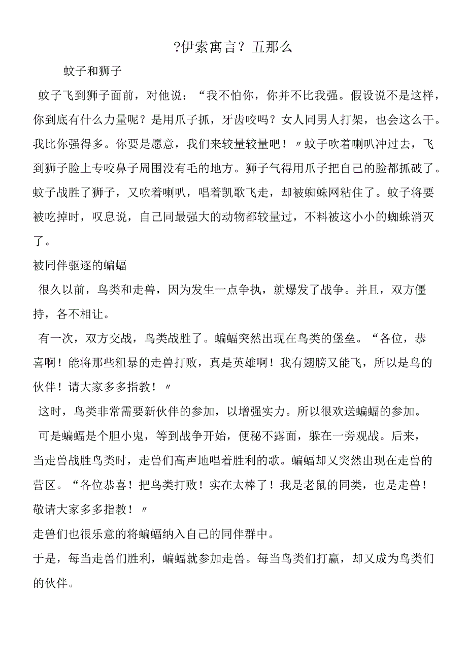 《伊索寓言》五则.docx_第1页