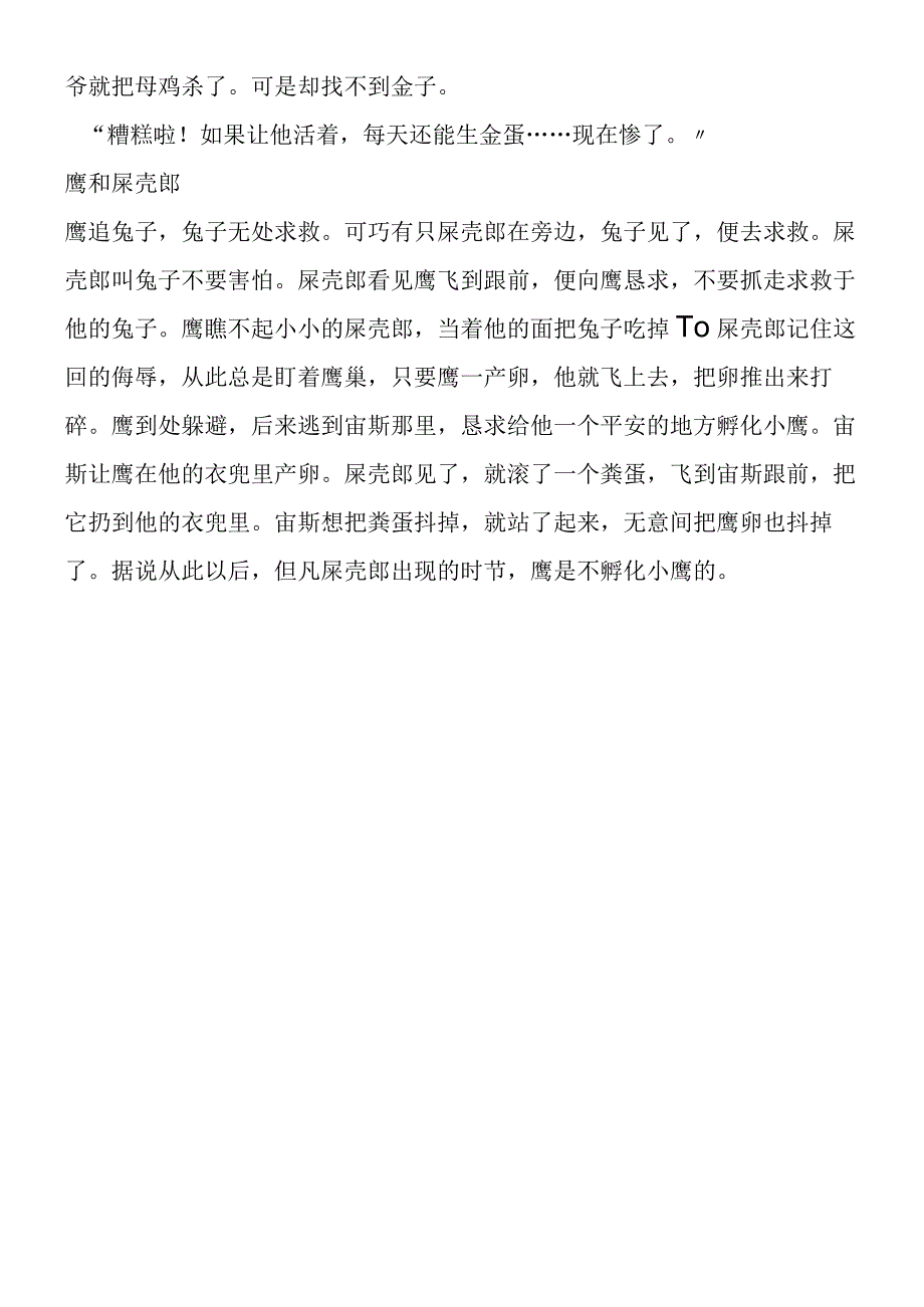 《伊索寓言》五则.docx_第3页