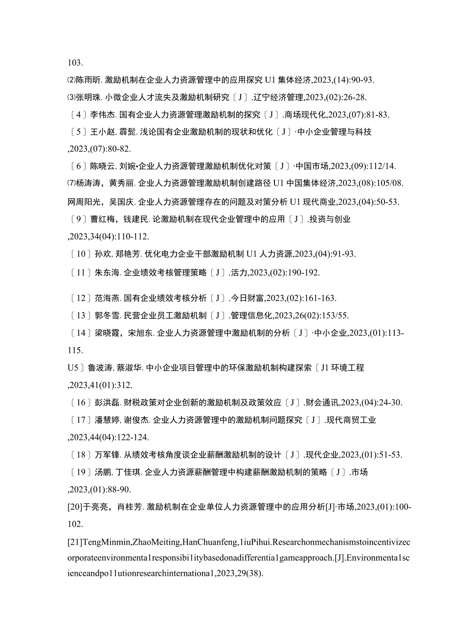 中小企业激励机制现状及存在的问题案例分析—以明珠公司为例开题报告含提纲.docx_第3页