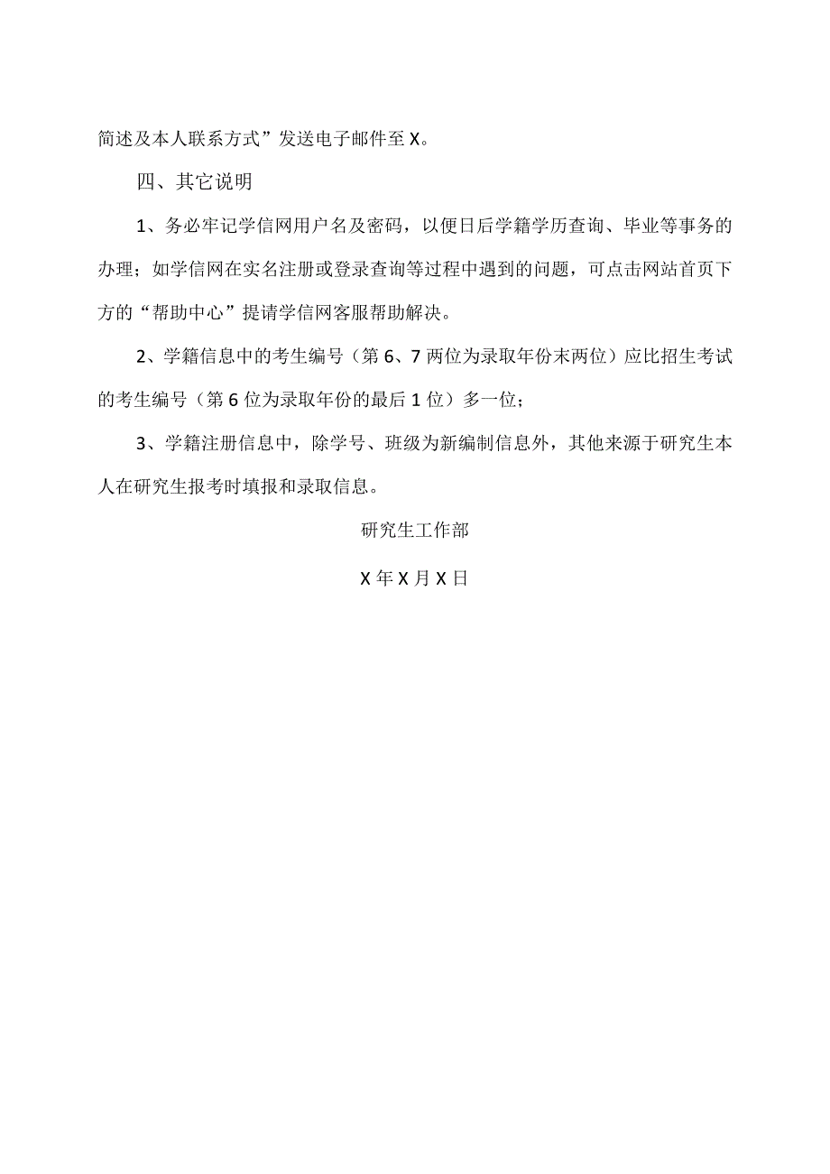 XX理工职业大学关于开展202X级研究生新生学籍电子注册查询确认的通知.docx_第2页