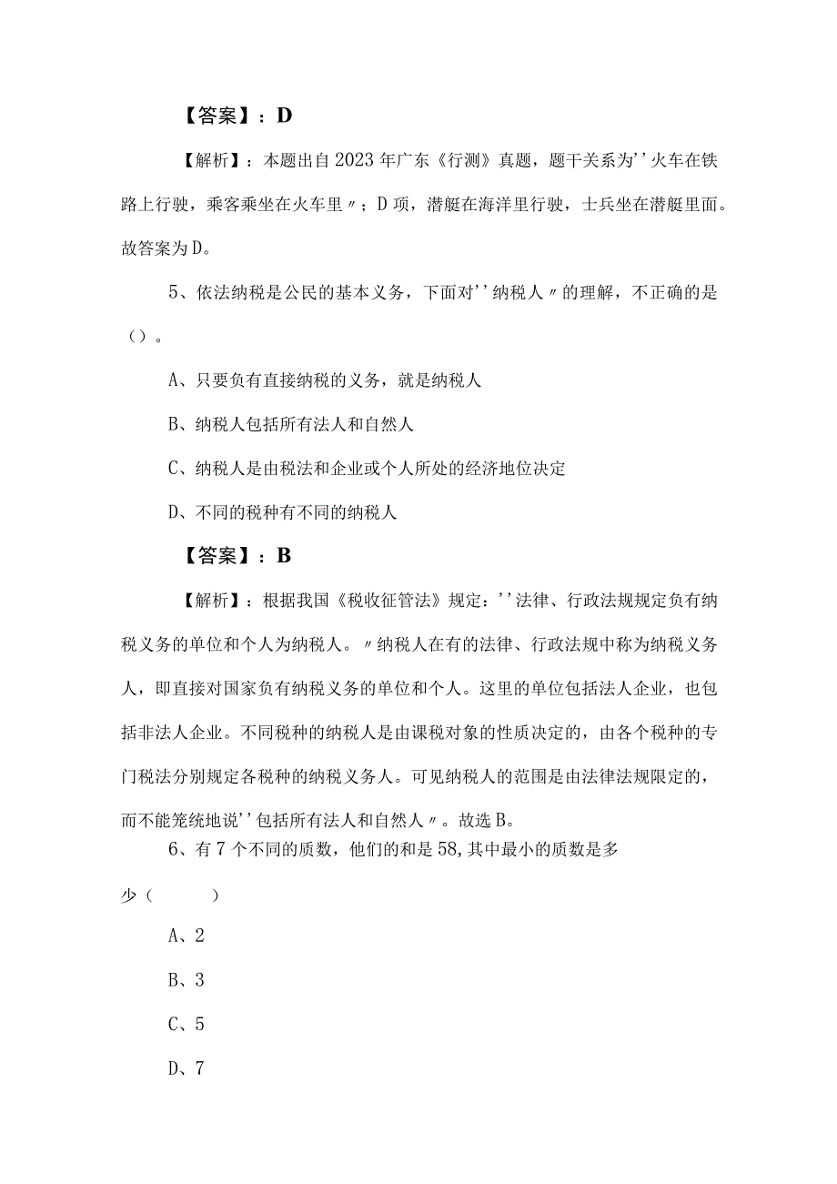 2023年度国企笔试考试综合知识复习与巩固后附参考答案.docx_第3页