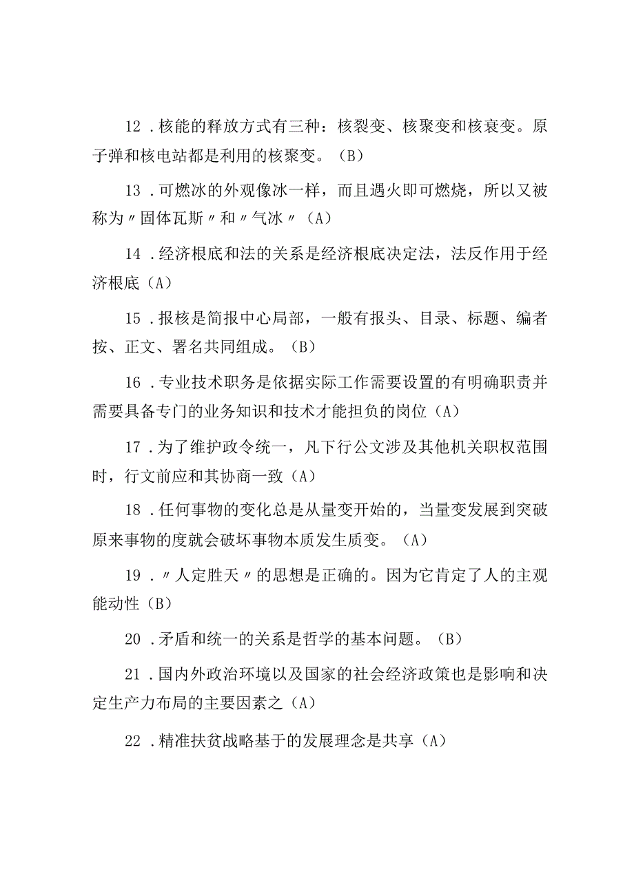 2018年四川省宜宾市事业单位考试公基真题与答案.docx_第2页