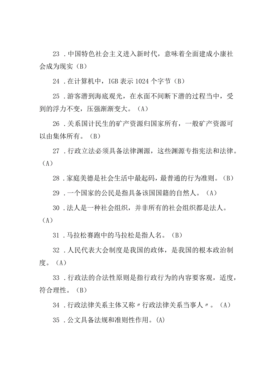 2018年四川省宜宾市事业单位考试公基真题与答案.docx_第3页