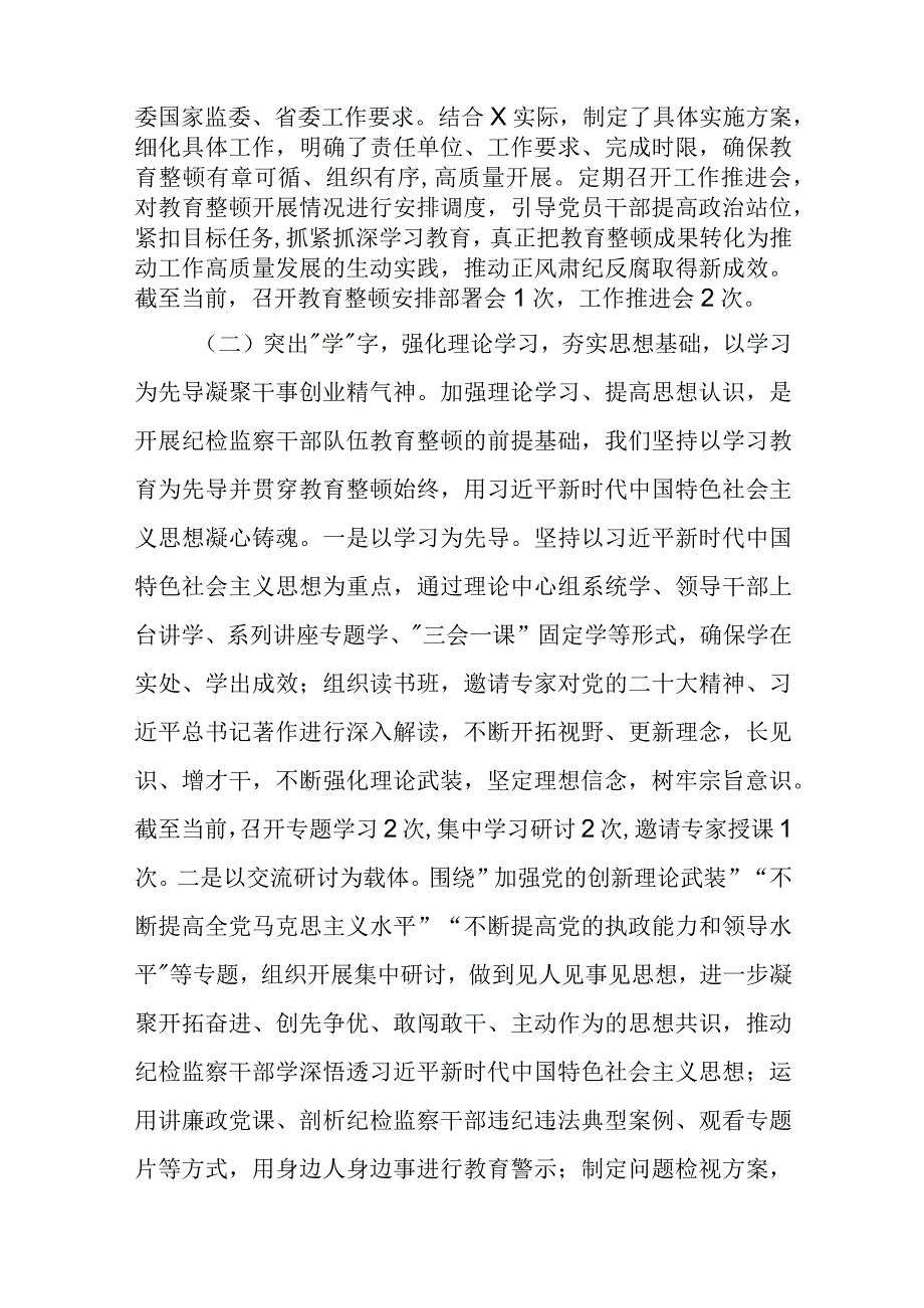 2023年纪检监察干部队伍教育整顿督导检查工作座谈会汇报材料三篇.docx_第2页