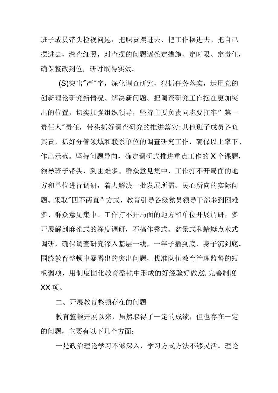 2023年纪检监察干部队伍教育整顿督导检查工作座谈会汇报材料三篇.docx_第3页