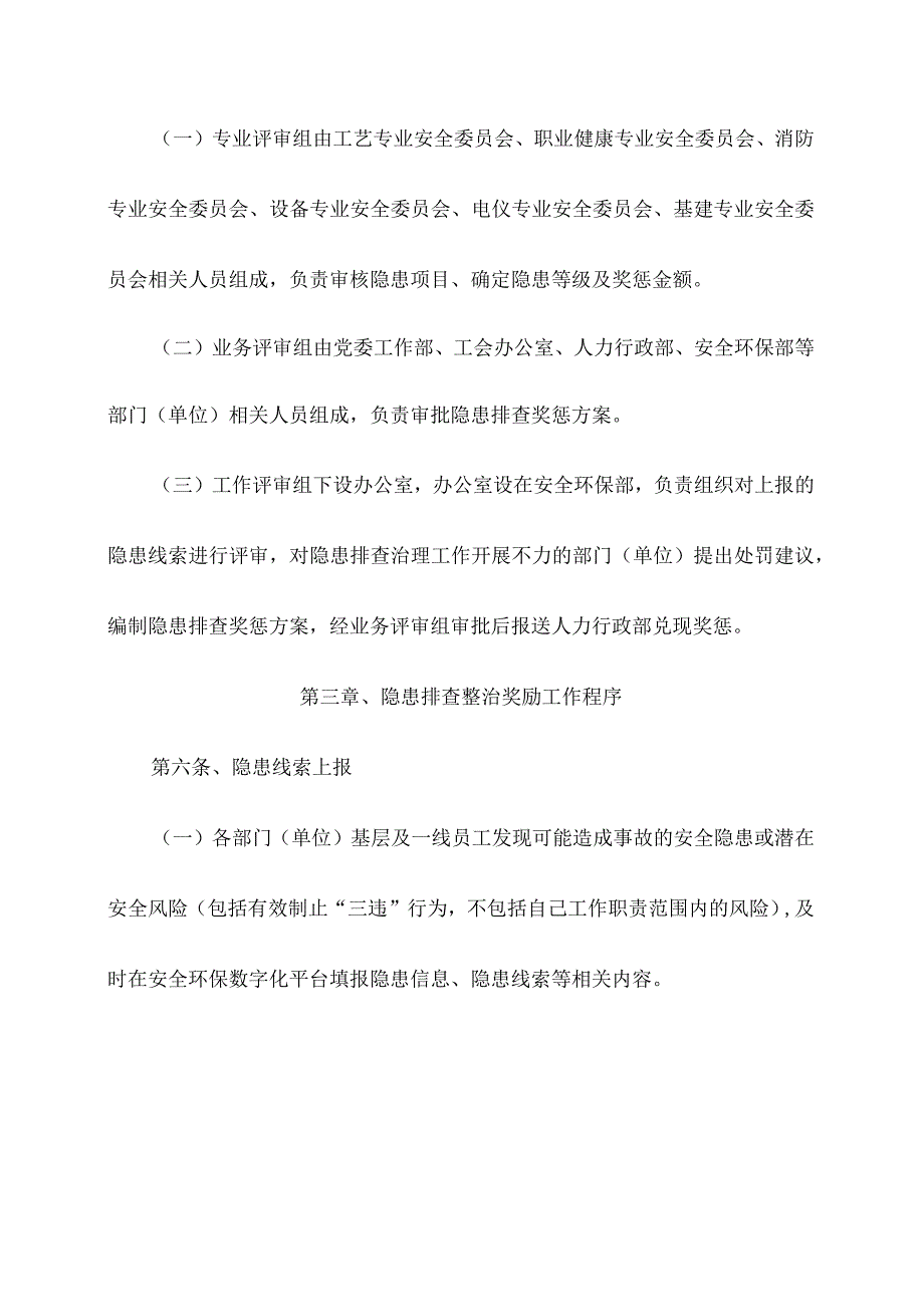 公司全员安全风险隐患排查奖惩管理办法.docx_第3页