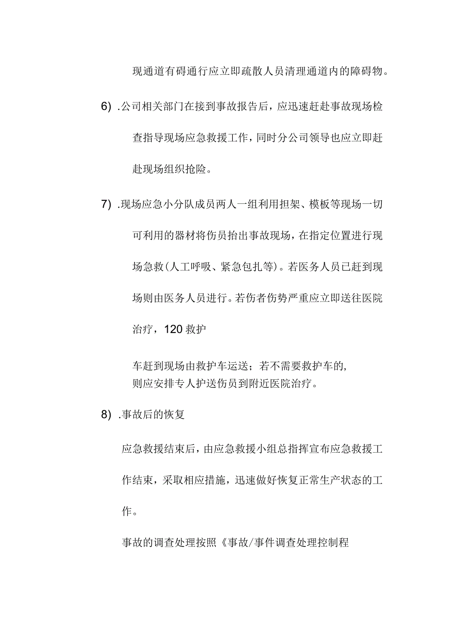 70MW渔光互补电站工程高处坠落物体打击机械伤害事故应急救援预案.docx_第2页