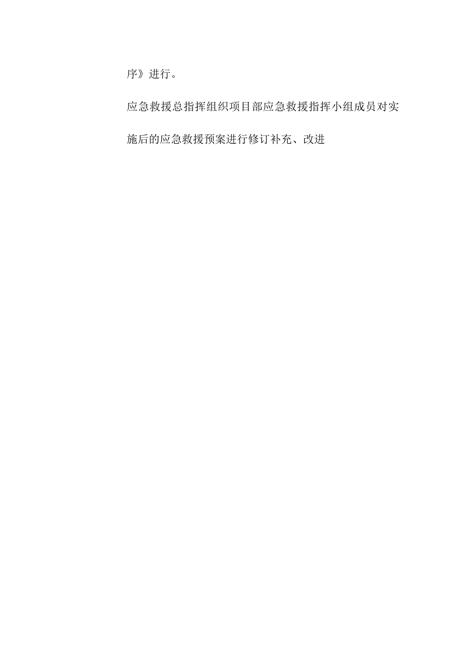 70MW渔光互补电站工程高处坠落物体打击机械伤害事故应急救援预案.docx_第3页