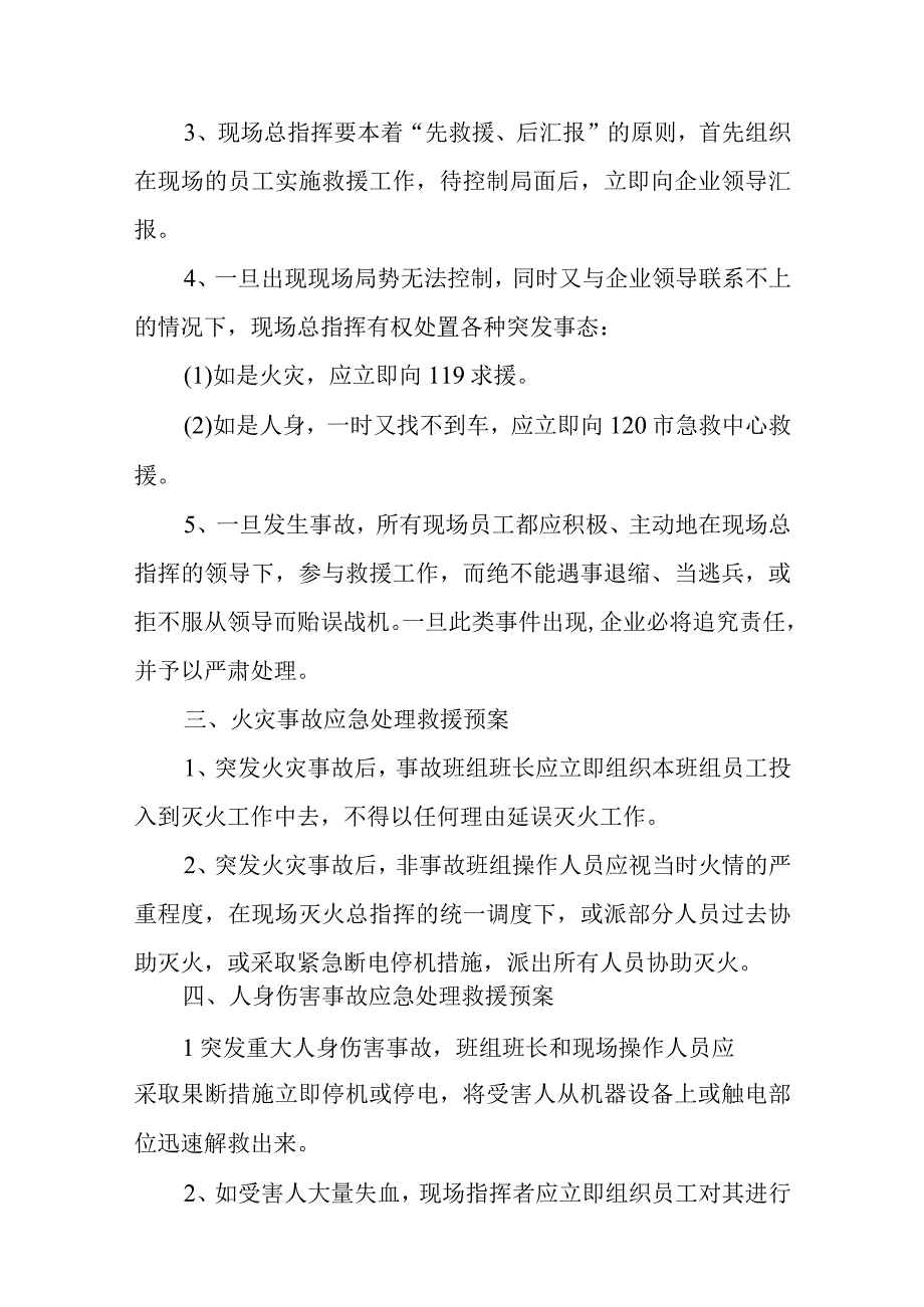 公司安全生产应急预案汇编四篇.docx_第2页