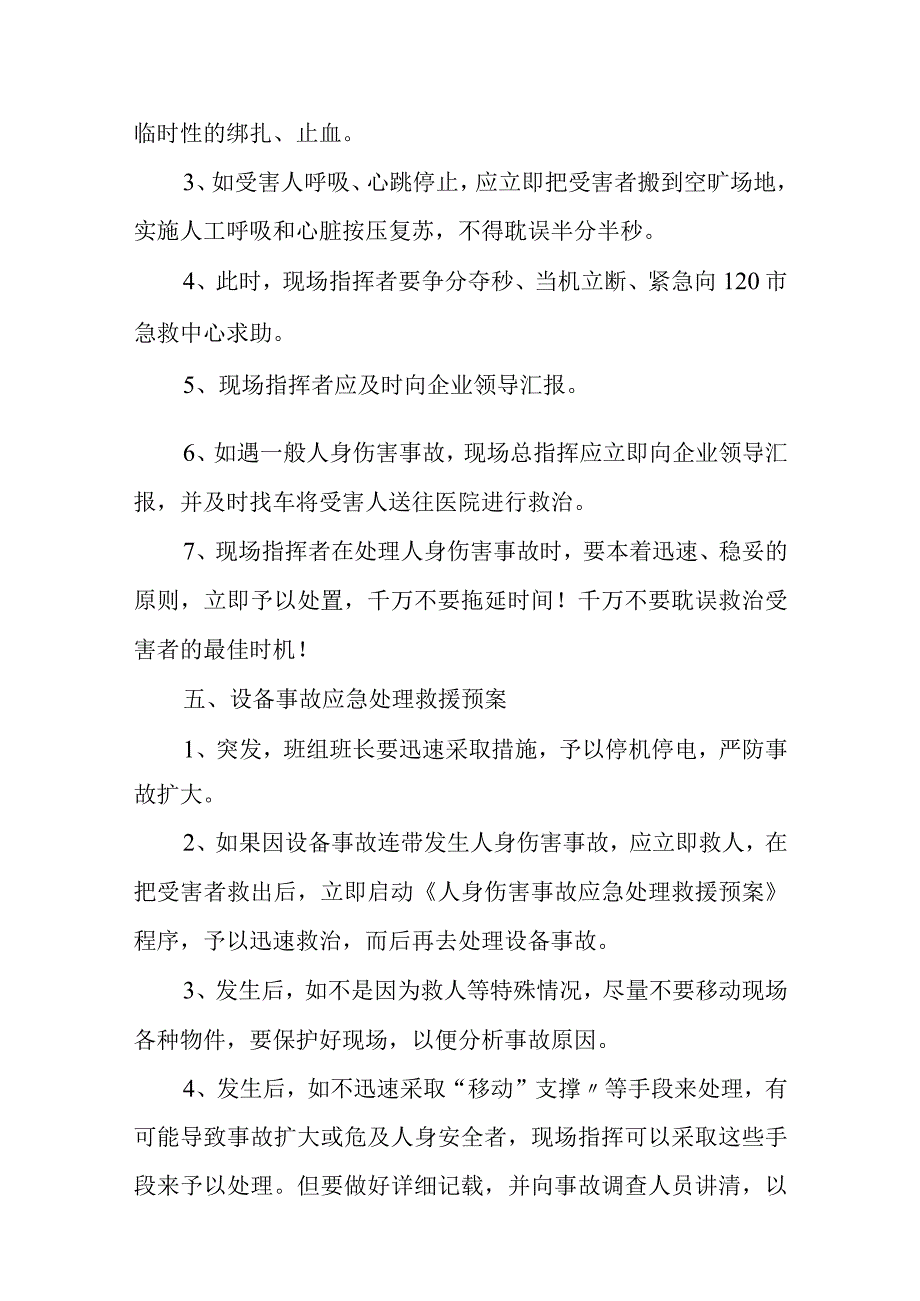 公司安全生产应急预案汇编四篇.docx_第3页