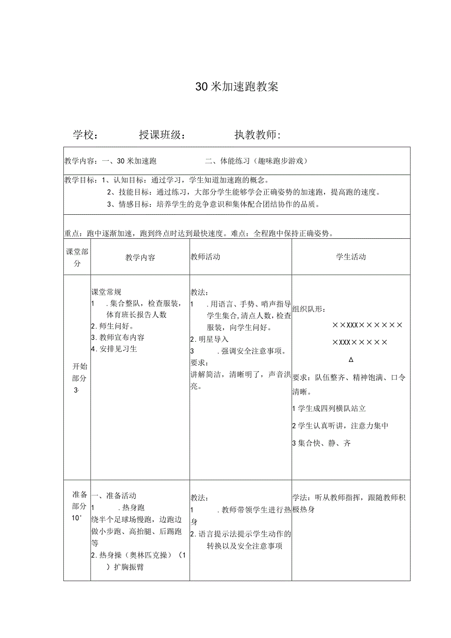 30米加速跑教案人教版二年级体育与健康.docx_第1页