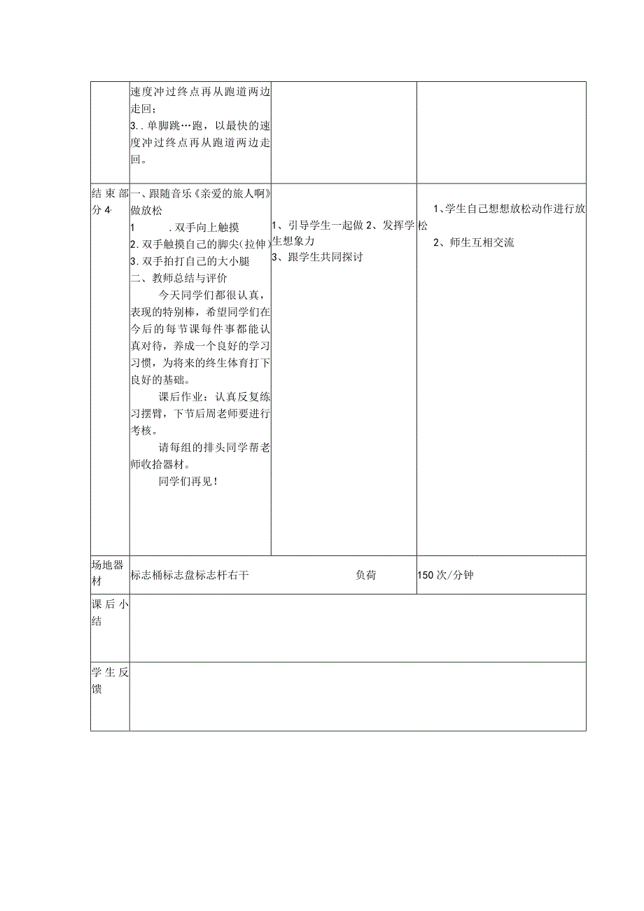 30米加速跑教案人教版二年级体育与健康.docx_第3页