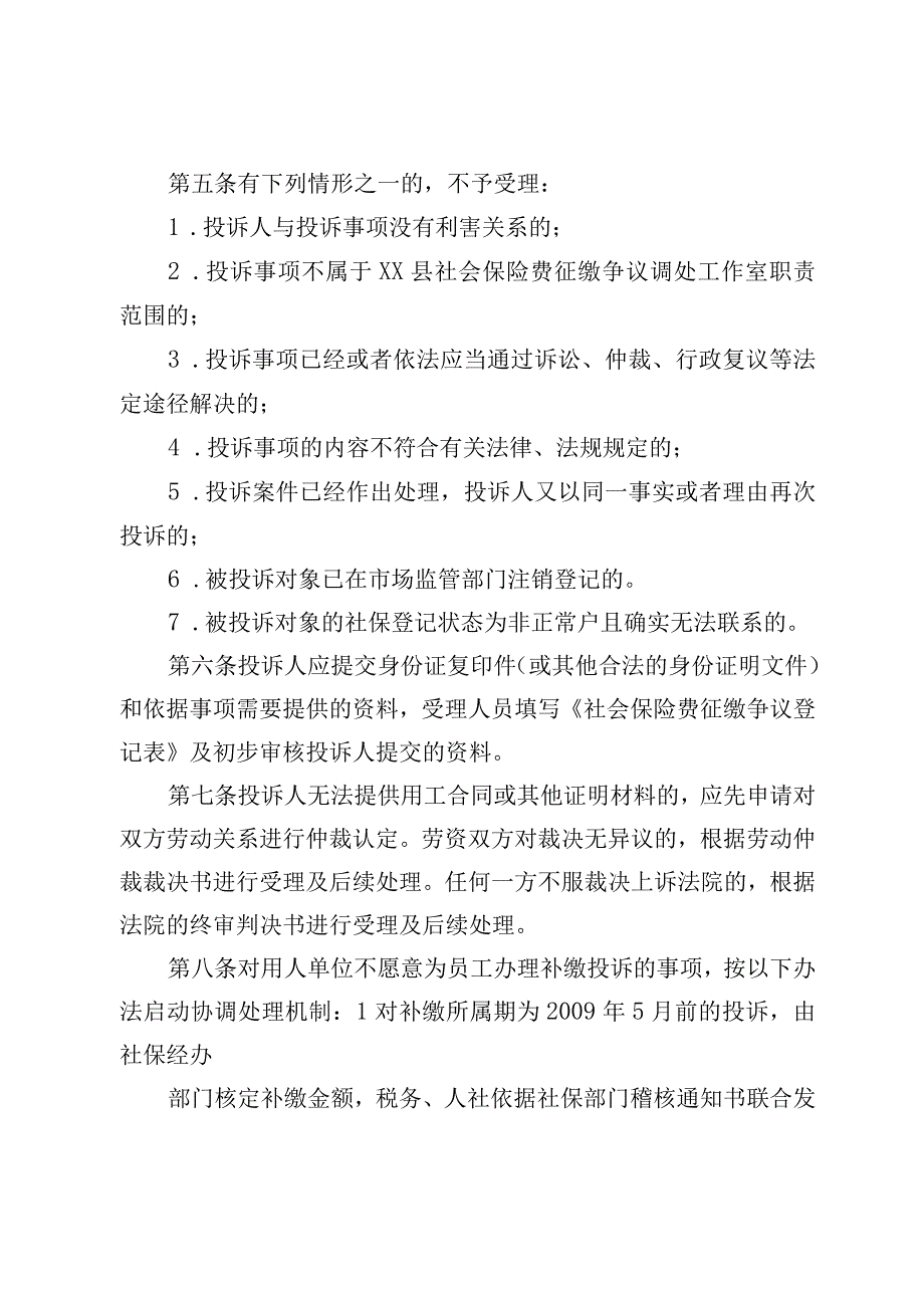 XX县社会保险费征缴争议调处工作经办规程.docx_第2页