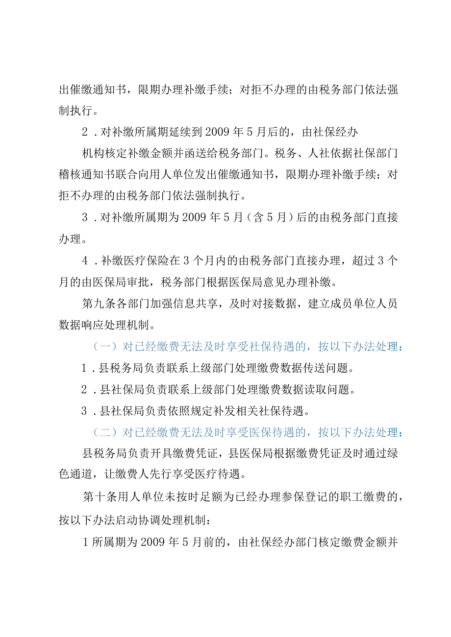 XX县社会保险费征缴争议调处工作经办规程.docx_第3页