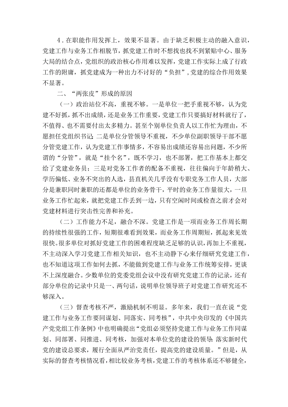 2023推进党建工作与业务工作深度融合的调研报告范文精选8篇.docx_第2页