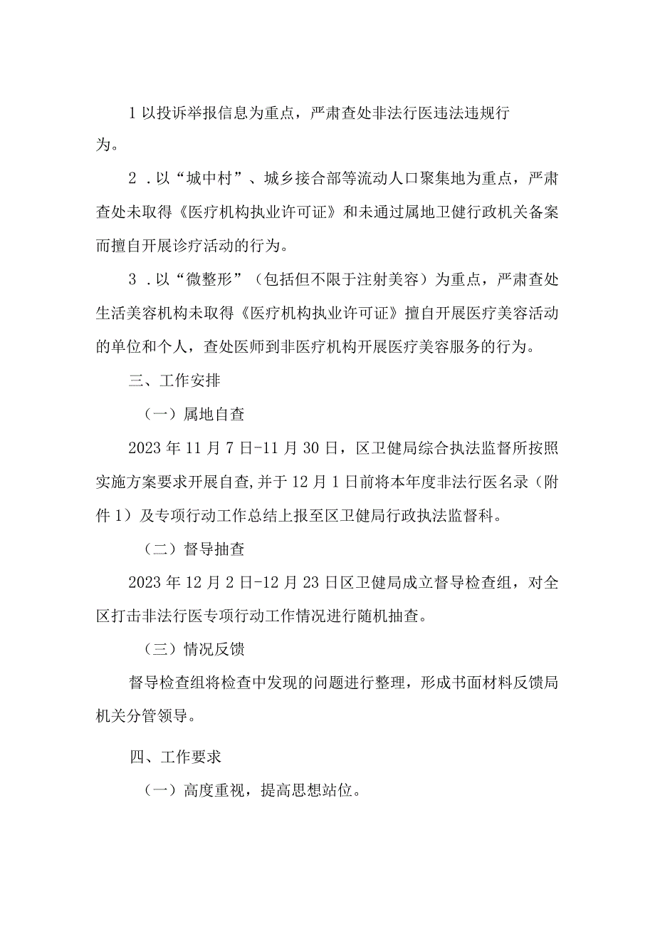 XX区卫生健康局打击非法行医专项整治行动实施方案.docx_第2页