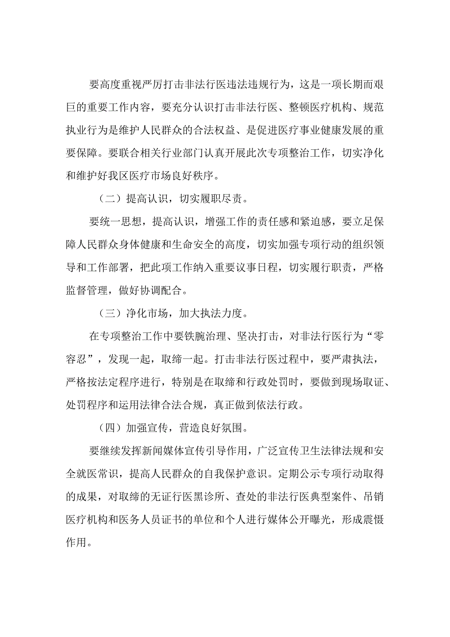 XX区卫生健康局打击非法行医专项整治行动实施方案.docx_第3页