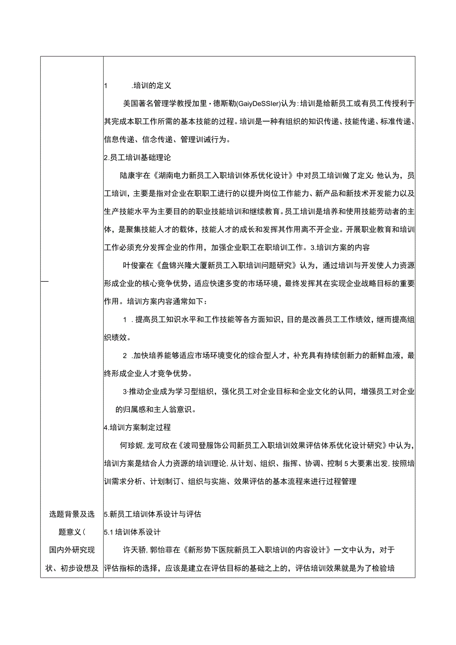 《波司登公司新员工入职培训方案设计》开题报告含提纲3400字.docx_第2页