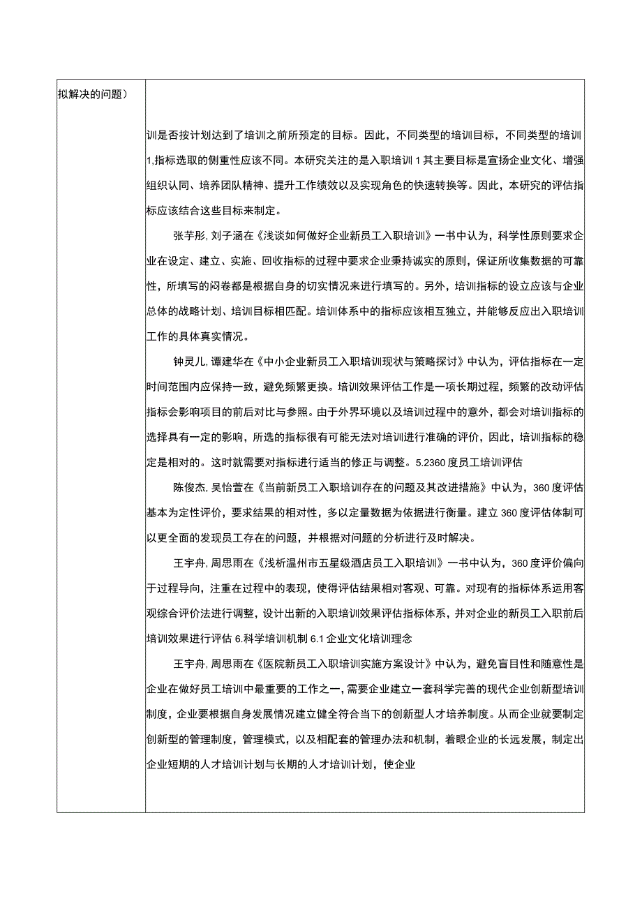 《波司登公司新员工入职培训方案设计》开题报告含提纲3400字.docx_第3页