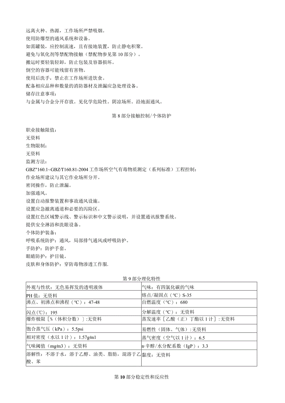 1,1,2三氯1,2,2三氟乙烷安全技术说明书MSDS.docx_第3页