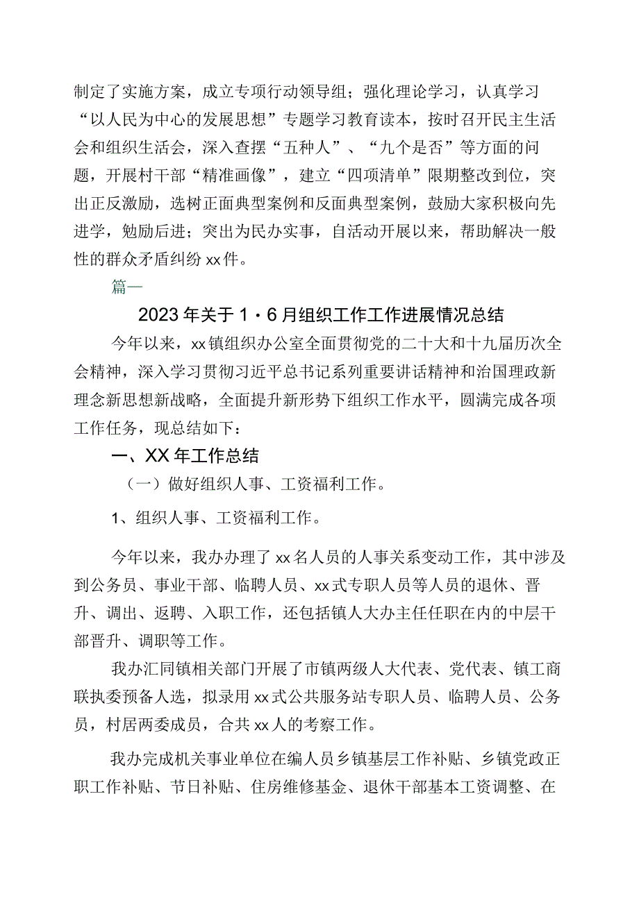 2023年16月组织部门工作推进情况汇报6篇.docx_第2页