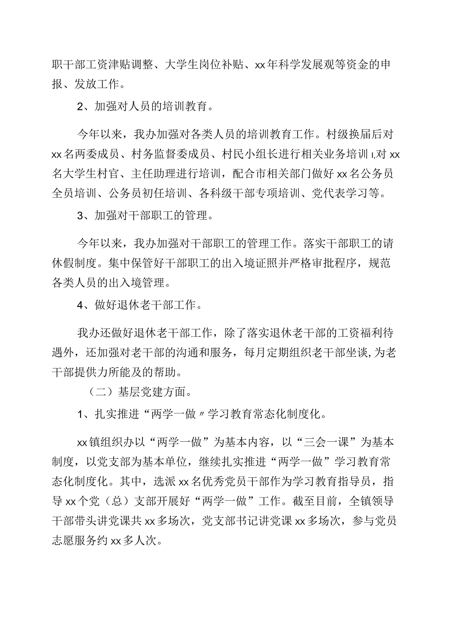 2023年16月组织部门工作推进情况汇报6篇.docx_第3页