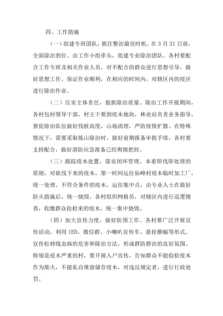 XX镇松材线虫病整治方案.docx_第2页