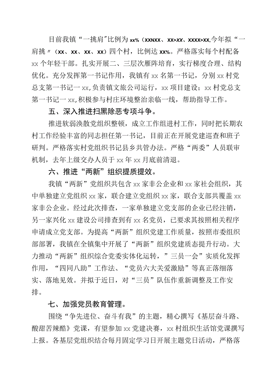 2023年16月组织工作工作总结五篇.docx_第2页