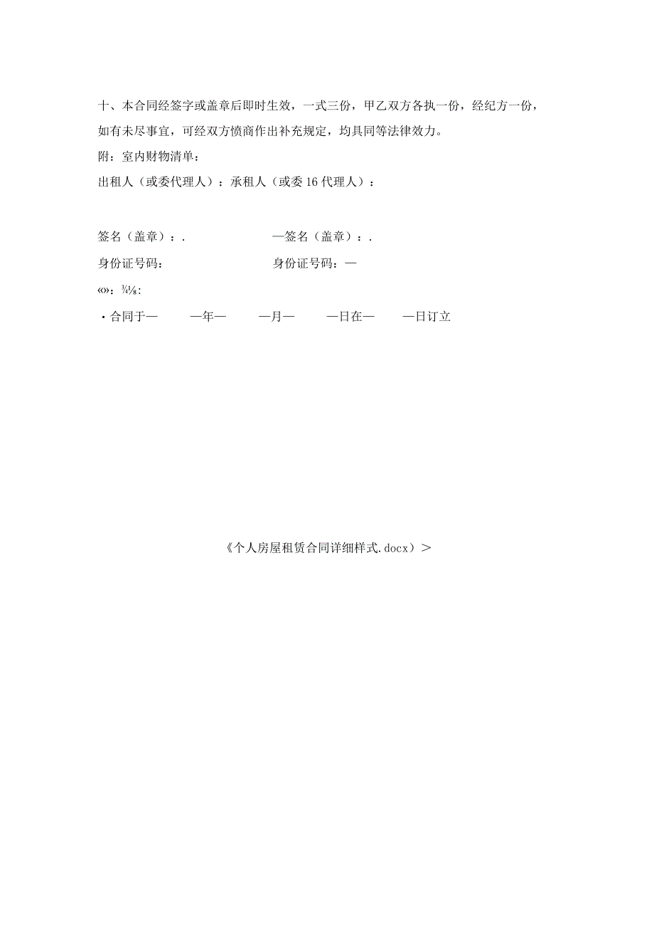 个人房屋租赁合同详细样式.docx_第2页
