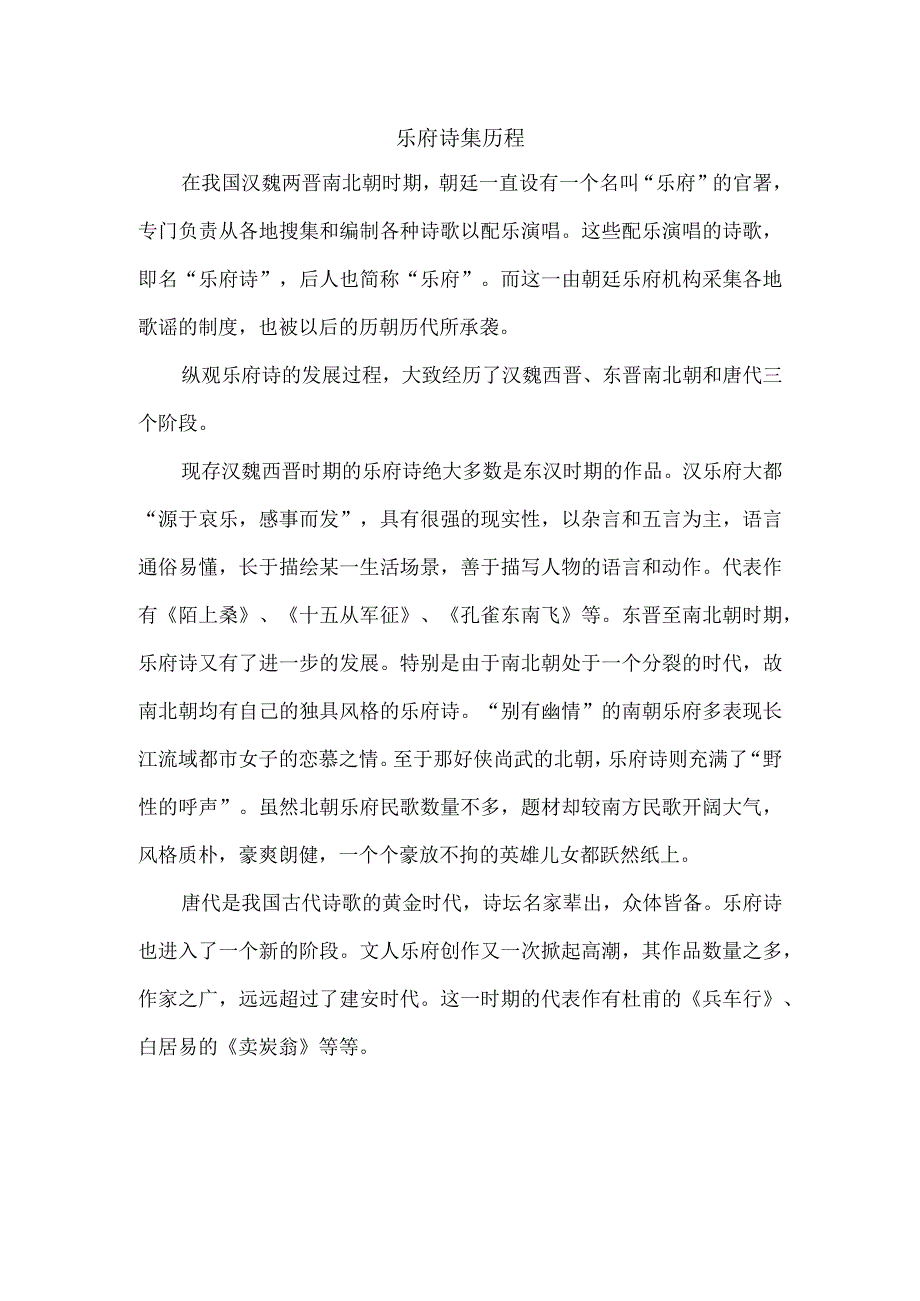 乐府诗集历程.docx_第1页