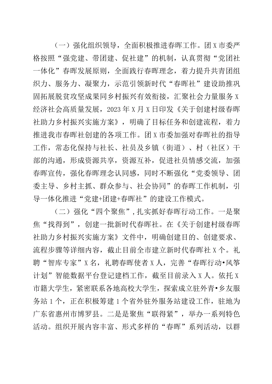 x市春晖行动工作开展情况汇报总结报告.docx_第2页