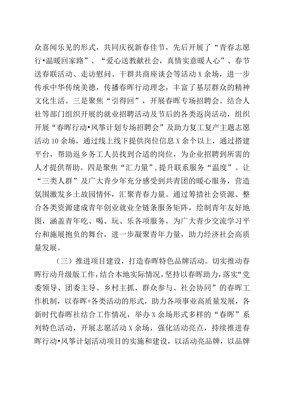 x市春晖行动工作开展情况汇报总结报告.docx_第3页