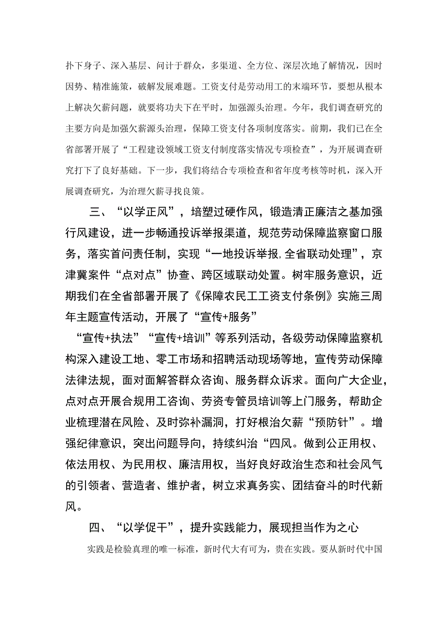 以学铸魂以学增智以学正风以学促干专题读书班心得体会及研讨发言精选参考范文九篇.docx_第2页