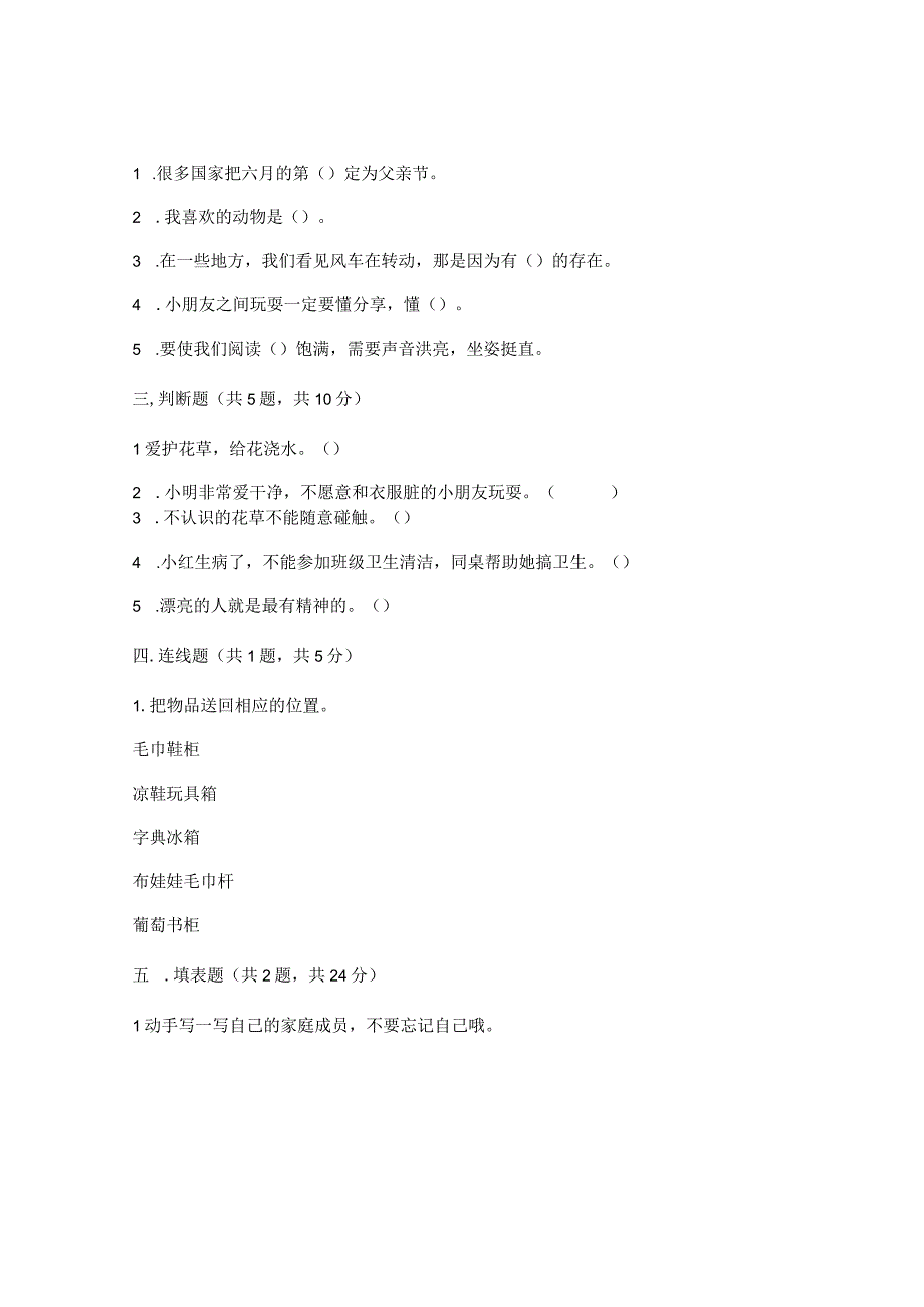 一年级下册道德与法治试题期末达标测试题部编版_6.docx_第2页