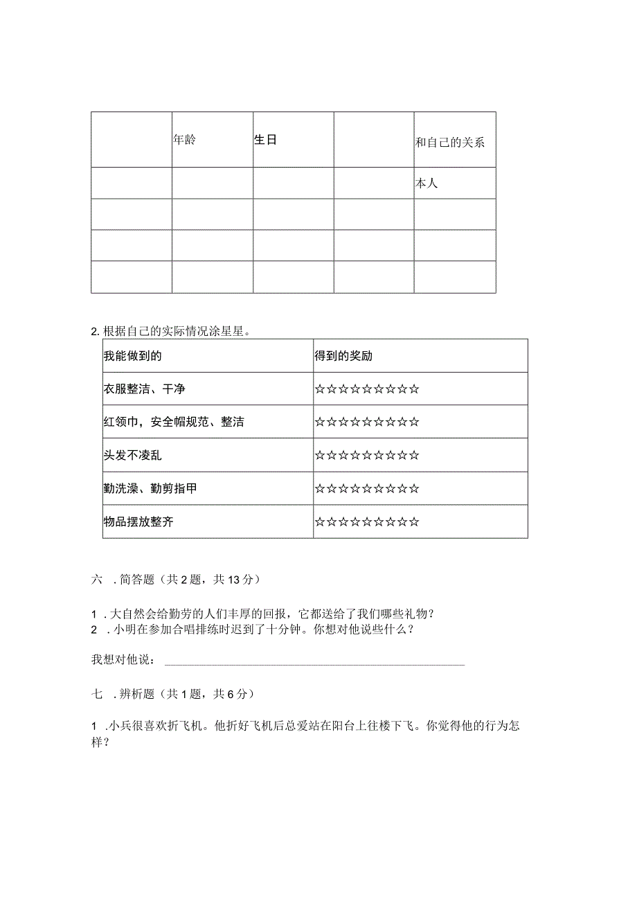 一年级下册道德与法治试题期末达标测试题部编版_6.docx_第3页