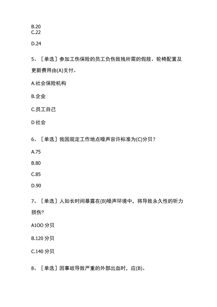 2023年职业卫生考试题库及答案整理版.docx_第2页