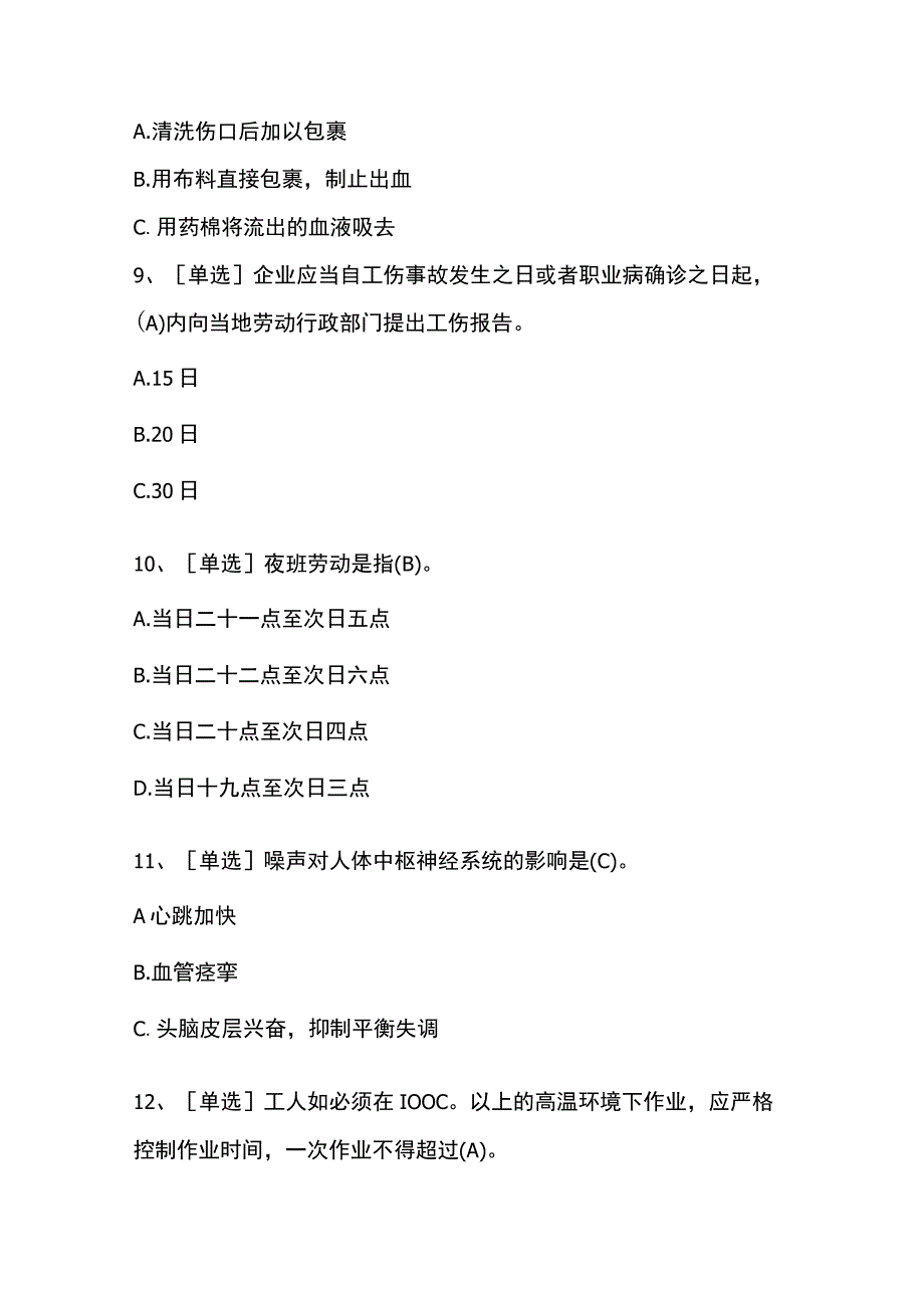 2023年职业卫生考试题库及答案整理版.docx_第3页