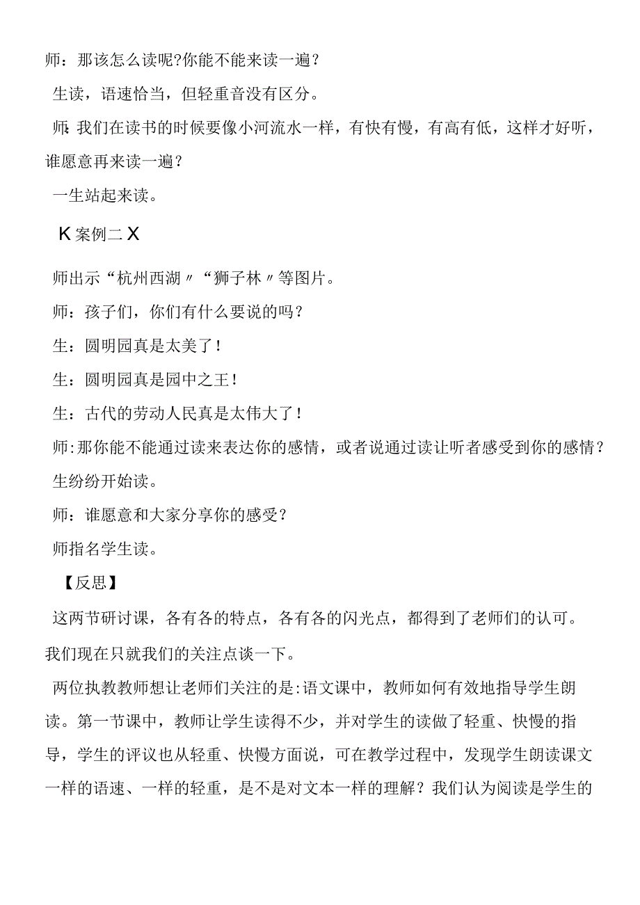 《圆明园的毁灭》教学案例及反思.docx_第2页