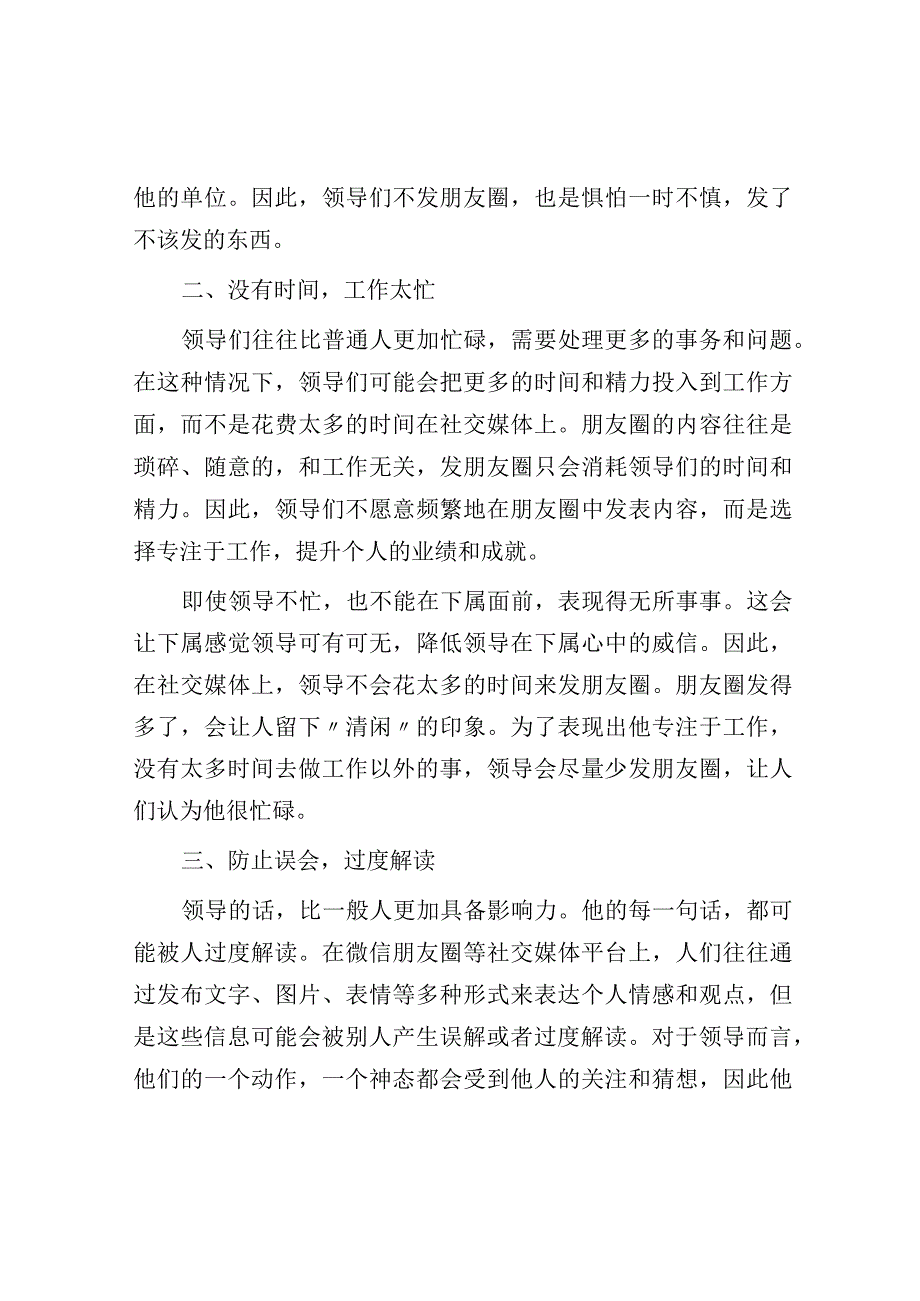 为什么很多人一旦做了领导后就很少发朋友圈了过来人说出真相.docx_第2页