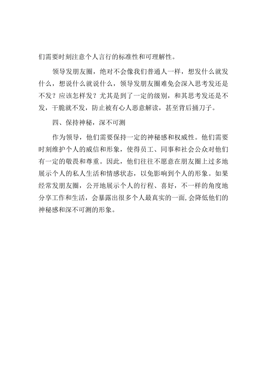 为什么很多人一旦做了领导后就很少发朋友圈了过来人说出真相.docx_第3页