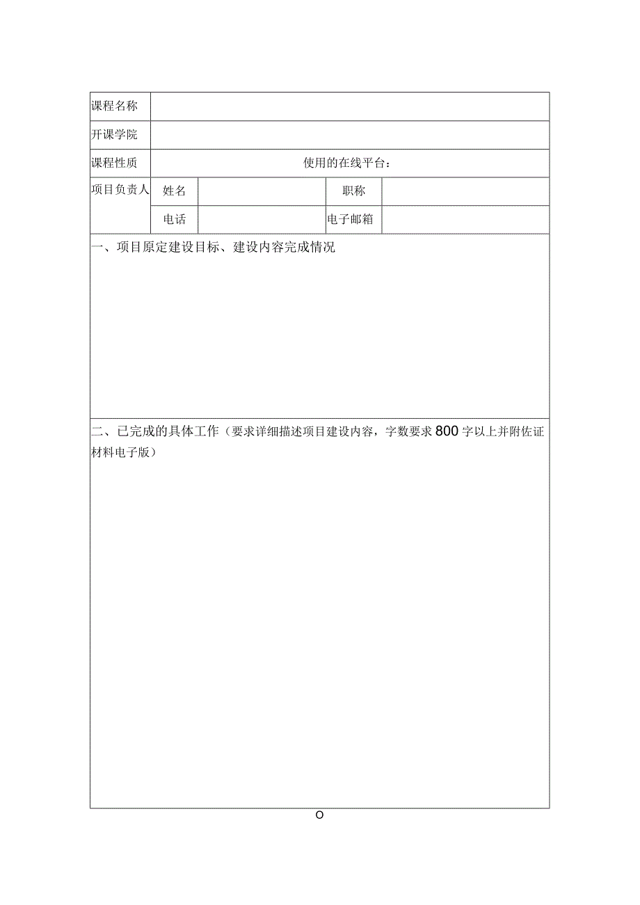 XX理工大学研究生在线开放课程建设项目结题报告.docx_第2页