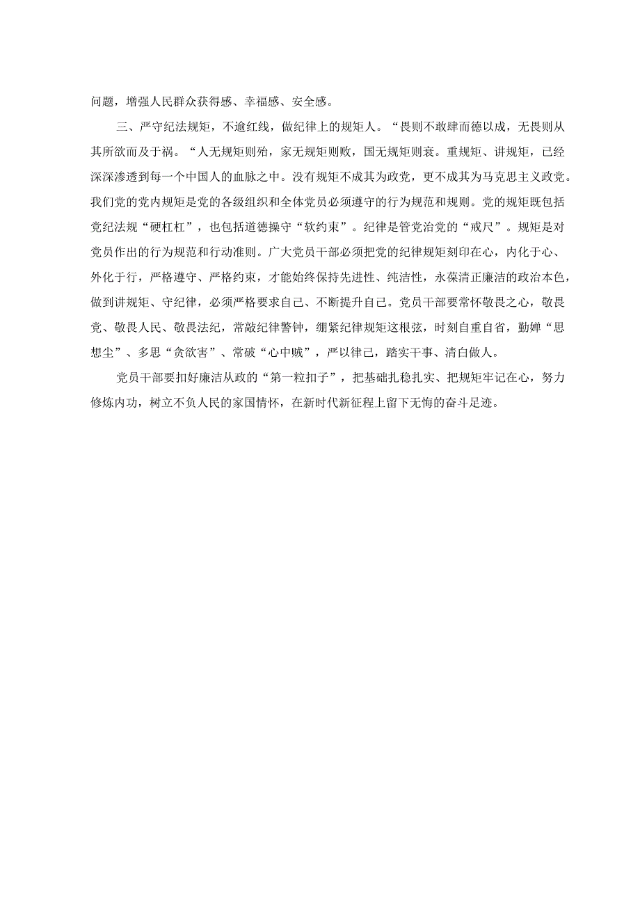 2篇2023年弘扬清廉之风争做清廉干部研讨交流发言稿+在机关党建宣传干部专题读书班上的辅导讲稿.docx_第2页