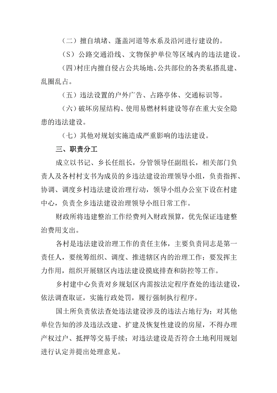 XX乡整治违法建设工作方案.docx_第2页