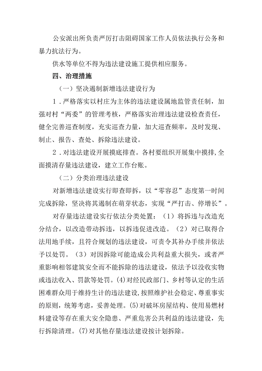 XX乡整治违法建设工作方案.docx_第3页